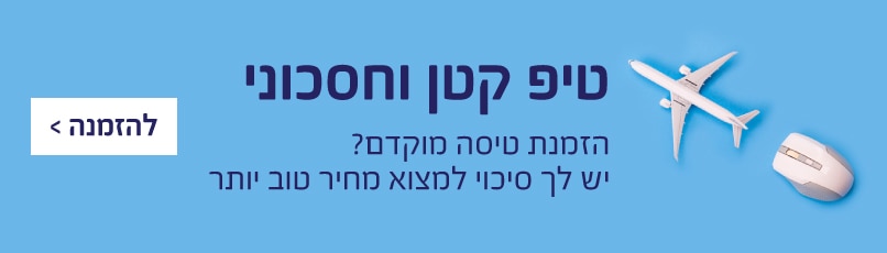 חפשו טיסה