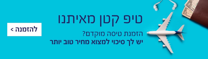 חפשו טיסה