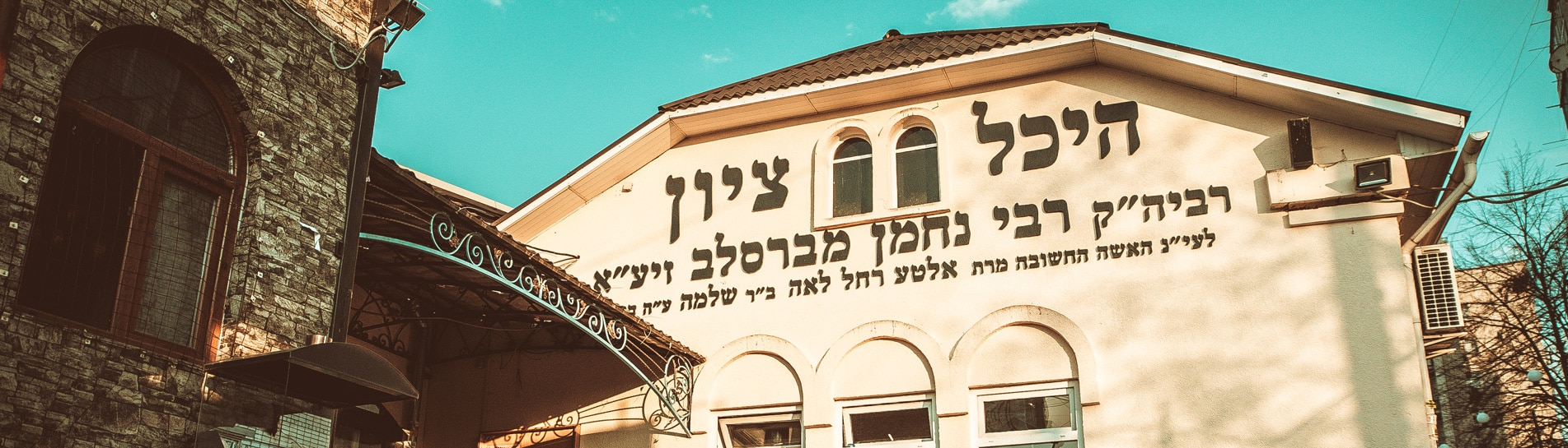 טיסות לאומן – הזמינו כרטיס טיסה אל העיר של רבי נחמן