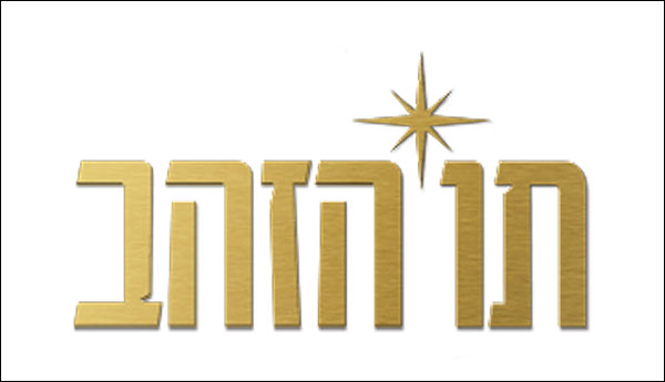 לוגו תו הזהב